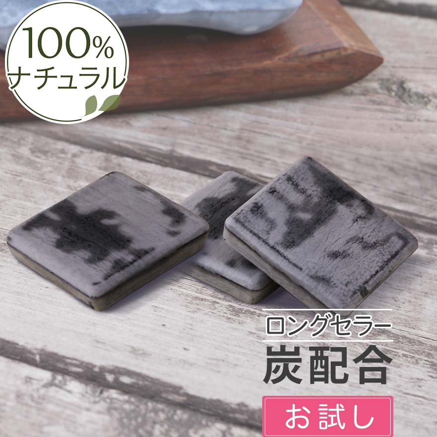 【お試しサイズ】 スーパーぜいたく石鹸 13g×3個 固形 オーガニック 洗顔石鹸 低刺激 エイジングケア スキンケア ニキビ 肌荒れ ギフト 竹炭 毛穴 敏感肌 無添加 純石鹸 日本製 国産 人気ランキング ソープ 送料無料 石けん メンズ 魔法の石鹸 サンプル 1000円 ポッキリ