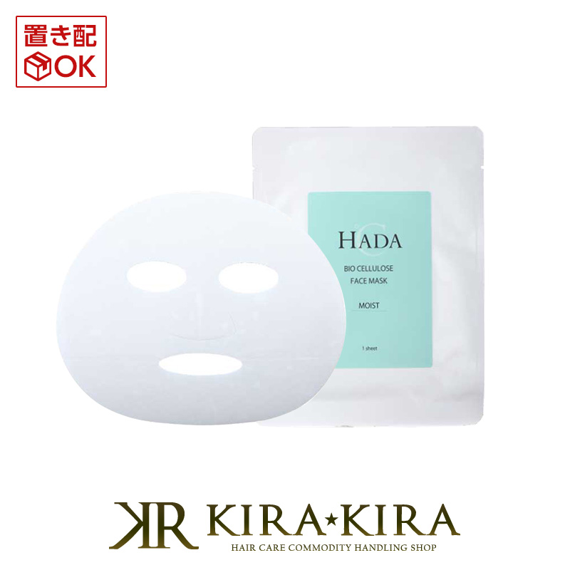 【クーポン対象11日01:59迄】レアナニ HADA℃ バイオセルロース フェイスマスク モイスト 5枚セット|leanani ハダドシー スキンケア おすすめ スキンケア ランキング しみ そばかす 肌 ふっくら スキンケア シミ ソバカス お肌 ケア お肌 透明感 サロン専売