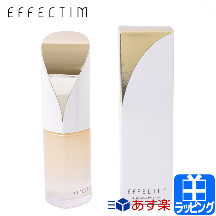 【在庫処分価格】エフェクティム 3D ビューティーリフティング セラム 30mL リフトケア 毛穴 ケア 引き締め 美肌 エイジングケア スキンケア EFFECTIM メンズ レディース ブランド 正規品 新品 ギフト プレゼント 女性 2023 クリスマス