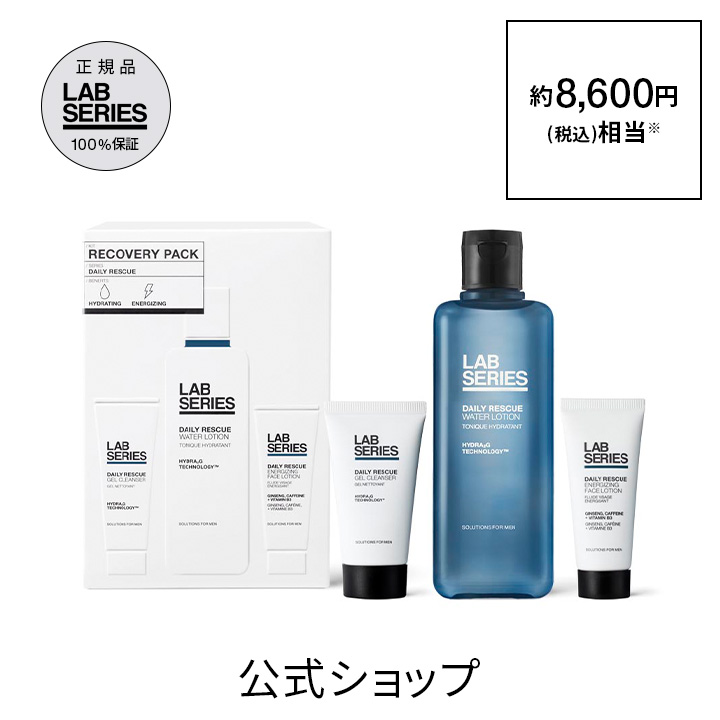 【ポイント15倍｜4日20:00~11日1:59】【送料無料】ラボ シリーズ コンプリート ハイドレーション【アラミス ラボシリーズ アラミスラボシリーズ LAB SERIES】（メンズ スキンケア 男性 化粧品）【メンズ スキンケア ギフト プレゼント】
