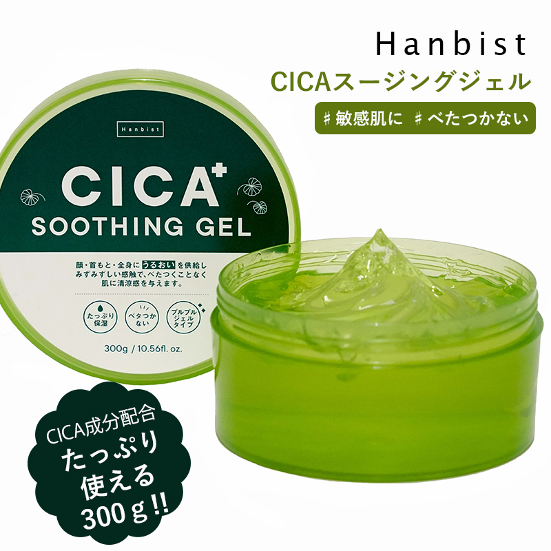【最大15％OFFクーポン配布中】【超目玉ITEM】Hanbist CICA スージングジェル 300g ハンビスト シカ cica 韓国コスメ スキンケア 保湿 ジェル 化粧品【国内発送】