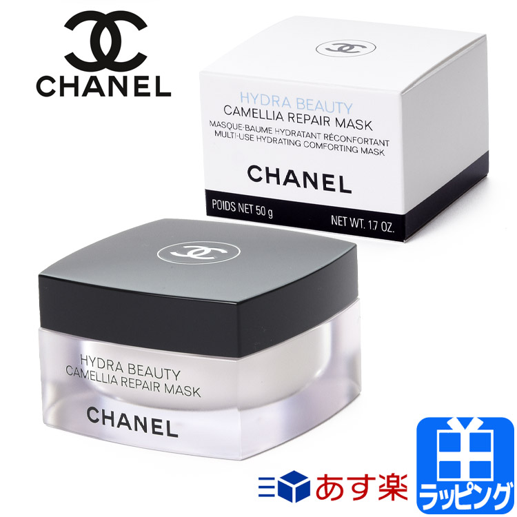 【10・11日28時間限定最大ポイント5倍】シャネル イドゥラ ビューティ リペア マスク 50g コスメ 化粧品 ボディケア スキンケア パック CHANEL メンズ レディース ブランド 正規品 新品 ギフト プレゼント 母の日 2023 女性 誕生日 新生活 お返し
