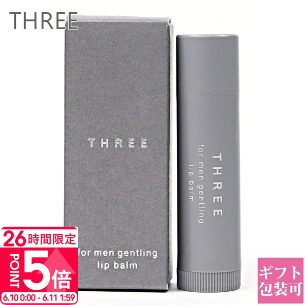 父の日 ギフト スリー メンズ リップクリーム フォー メン 正規品 リップ ジェントリング 化粧品 バーム 4g three コスメ 化粧品 化粧 オーガニック ギフト 新品 ブランド スキンケア 通販 実用的 プレゼント