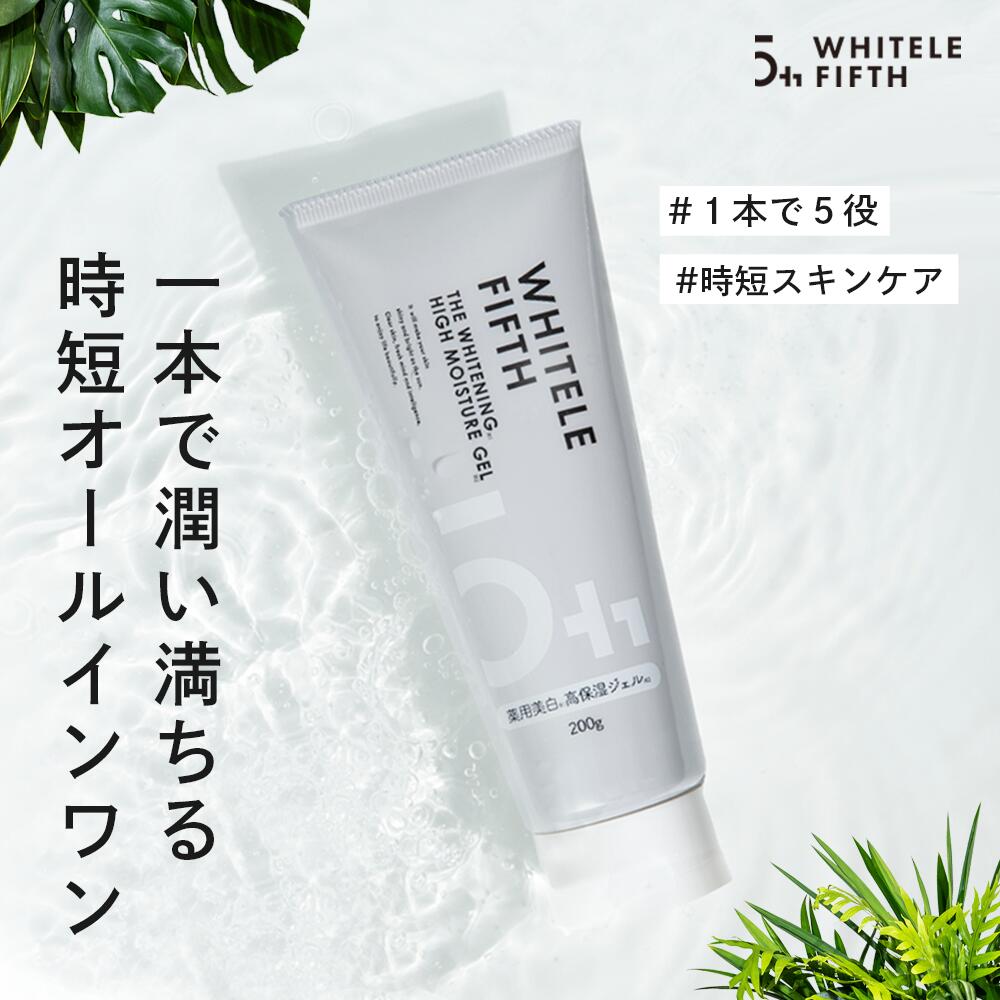 ★新商品★【薬用】高保湿ジェル オールインワンジェル チューブタイプ 200g ホワイトルフィフス スキンケア メンズ メンズ化粧水 男性化粧水 メンズ化粧品 メンズコスメ 保湿 化粧水 美容液 乳液 クリーム パック 1本5役 顔 肌荒れ 旅行 WHITELE FIFTH