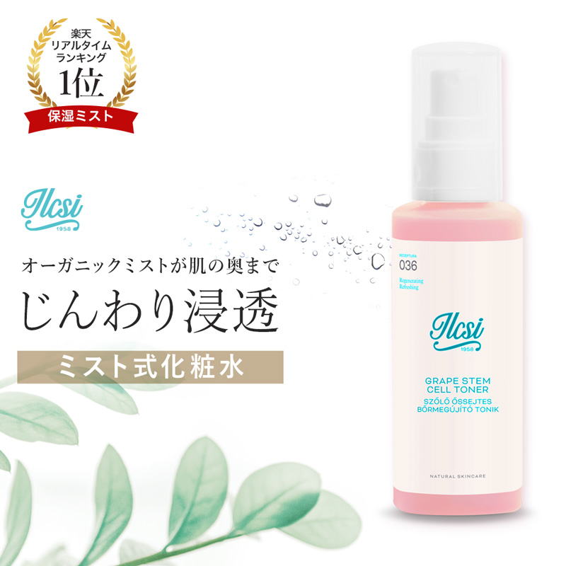 【6/9！クーポンで5,376円】 幹細胞 化粧水 グレープ ステムセル ローション ミスト スプレー モイストローション エイジング 保湿 導入 オールインワン オーガニック 乾燥 敏感 肌 脂性 エイジングケア スキンケア ヒアルロン酸 プラセンタ メンズコスメ 美容