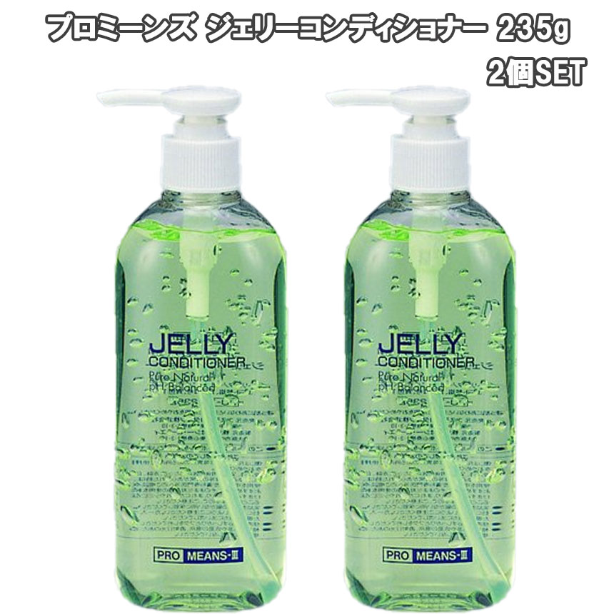 【2個セット】プロミーンズ ジェリーコンディショナー 235g