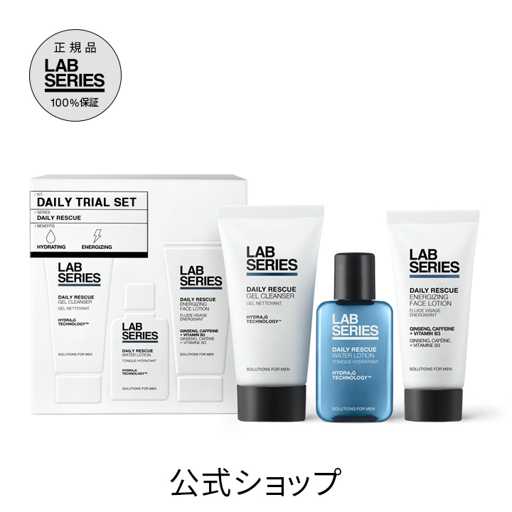 【ポイント10倍｜4日20:00~11日1:59】【送料無料】【オンライン/数量限定】ラボ シリーズ デイリー トライアル セット 【アラミス ラボシリーズ アラミスラボシリーズ LAB SERIES】（ メンズ スキンケア 男性 化粧品 メンズコスメ お試し 保湿 ）