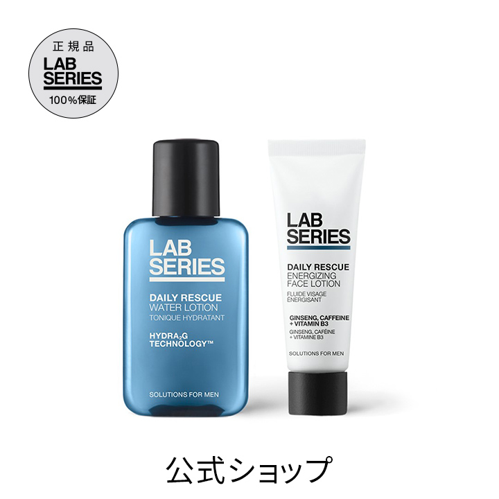 【送料無料】【お一人様1点限り】ラボ シリーズ デイリー ハイドレート トライアル キット 【アラミス ラボシリーズ アラミスラボシリーズ LAB SERIES】（メンズ スキンケア メンズコスメ）