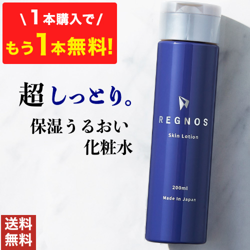 【期間限定！1本購入でもう1本プレゼント】 化粧水 メンズ レグノス 保湿 肌荒れ 乾燥肌 敏感肌 保湿化粧水 アフターシェーブ 男性 セラミド ヒアルロン酸 スキンケア エイジングケア 大容量 200ml REGNOS 送料無料 髭剃り後の保湿 肌の手入れ 美肌 まとめ買い 単品 美容